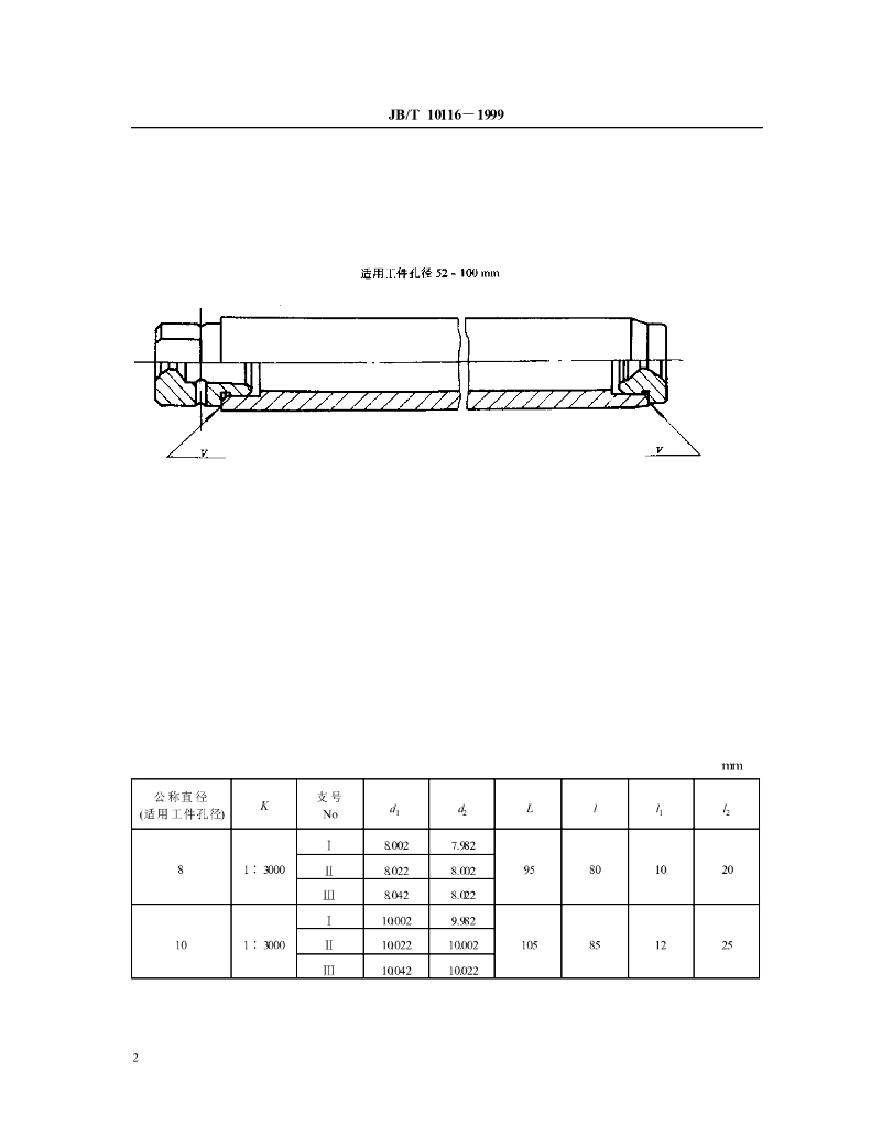 JB/T 10116-1999 标准预览