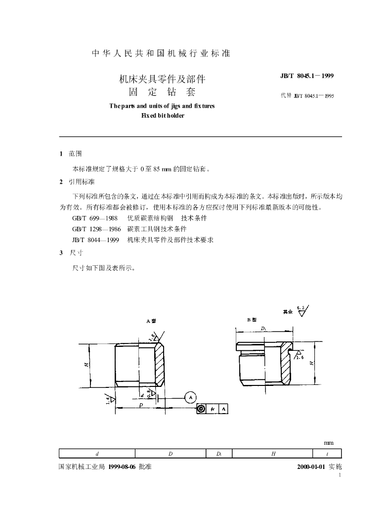 JB/T 8045.1-1999 标准预览
