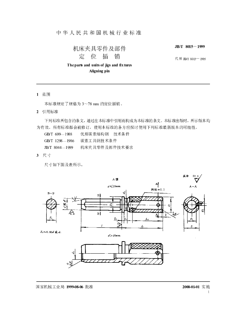 JB/T 8015-1999 标准预览