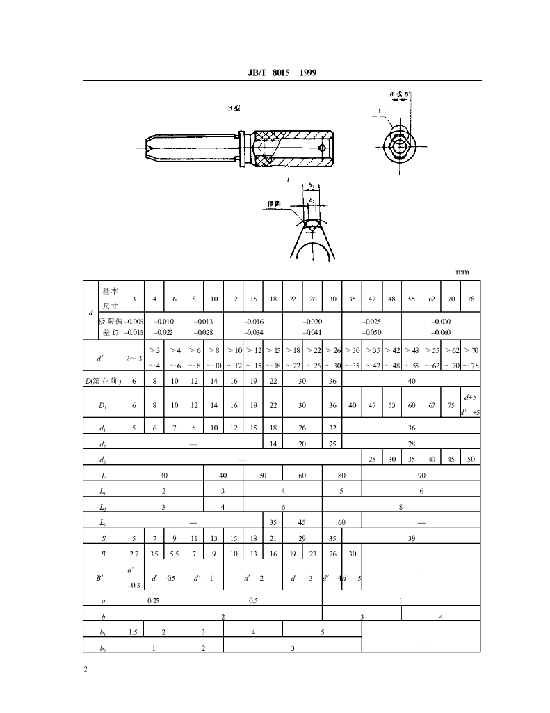 JB/T 8015-1999 标准预览