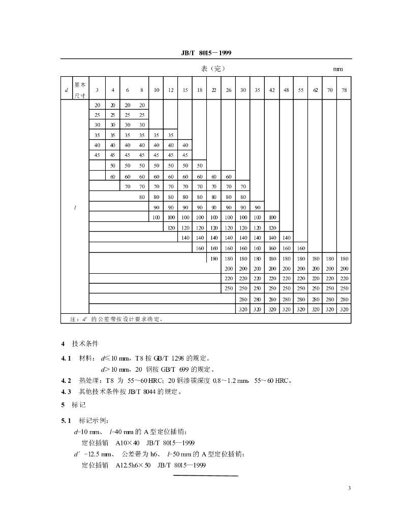 JB/T 8015-1999 标准预览