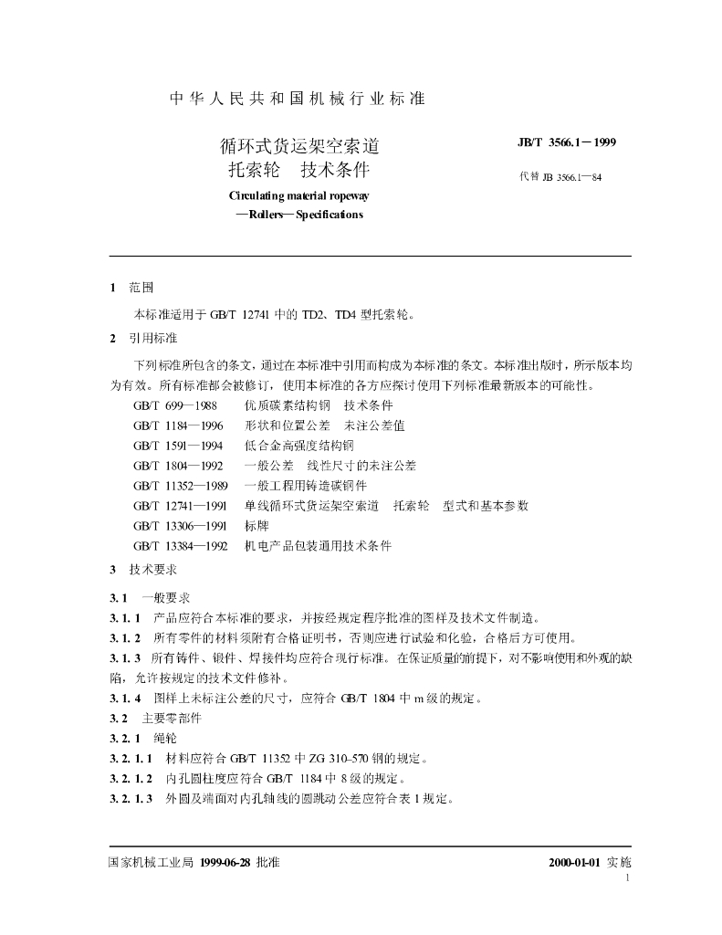 JB/T 3566.1-1999 标准预览