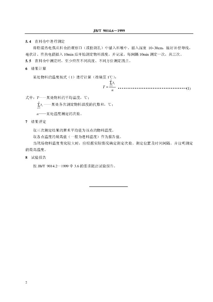 JB/T 9014.6-1999 标准预览