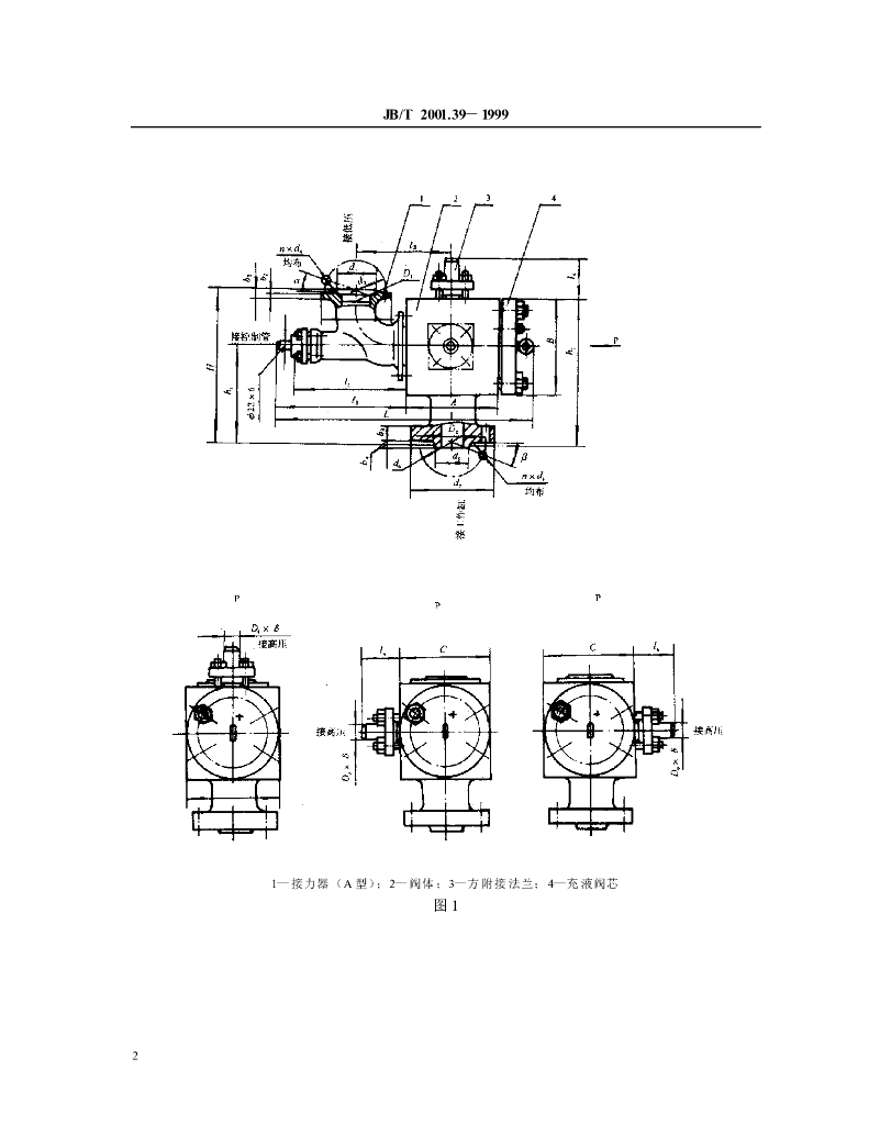 JB/T 2001.39-1999 标准预览