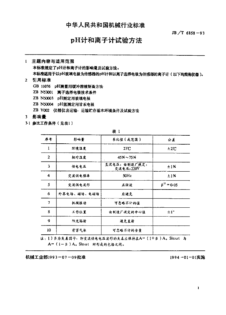 JB/T 6858-1993 标准预览