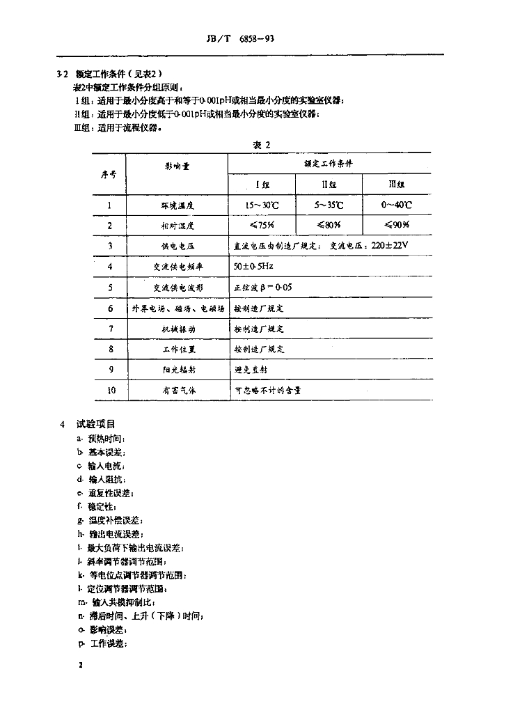 JB/T 6858-1993 标准预览