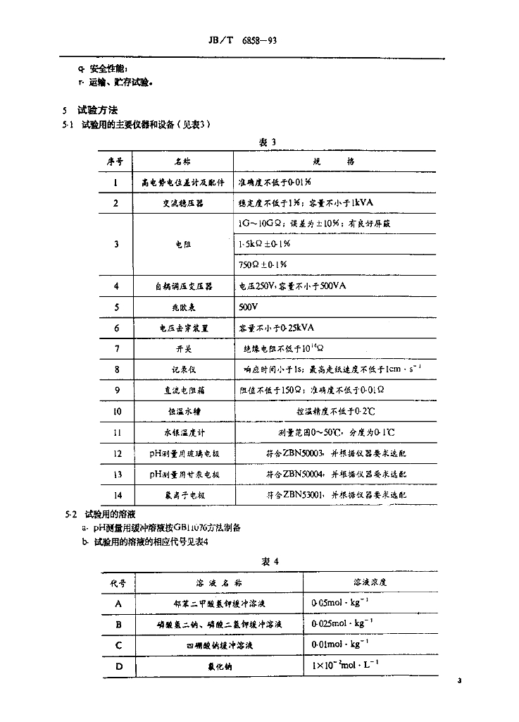 JB/T 6858-1993 标准预览