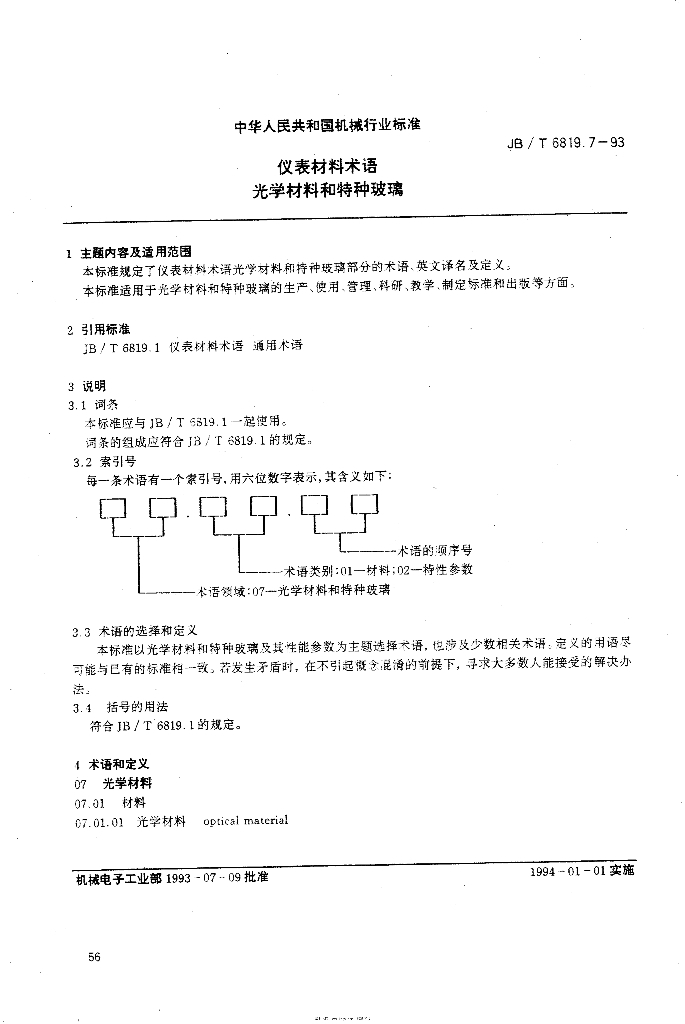 JB/T 6819.7-1993 标准预览