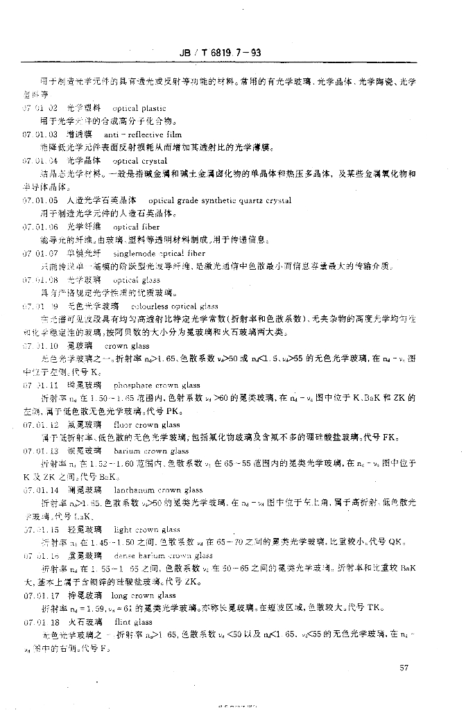 JB/T 6819.7-1993 标准预览