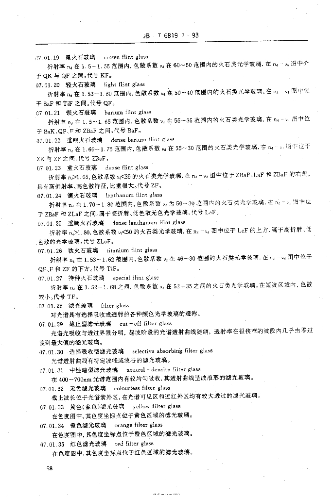JB/T 6819.7-1993 标准预览