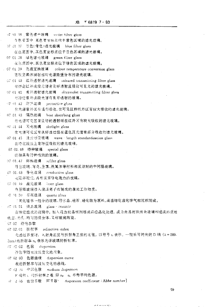 JB/T 6819.7-1993 标准预览