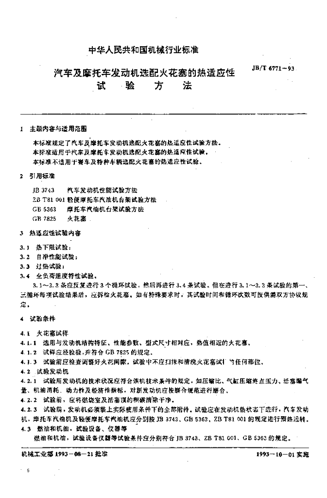 JB/T 6771-1993 标准预览