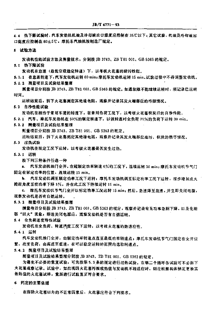 JB/T 6771-1993 标准预览