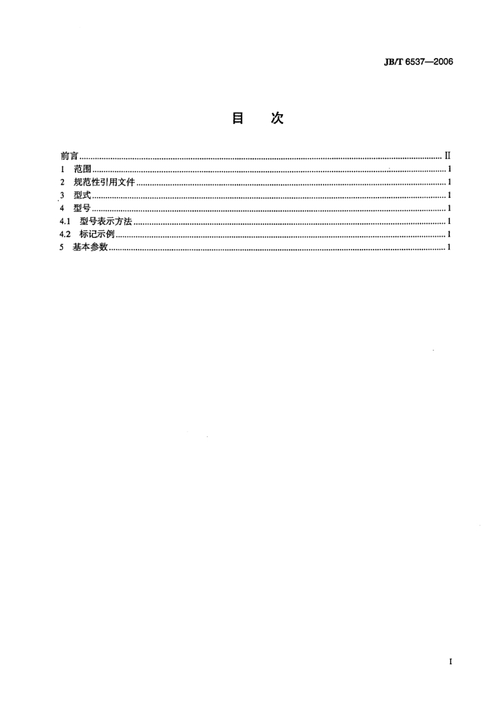 JB/T 6537-2006 标准预览