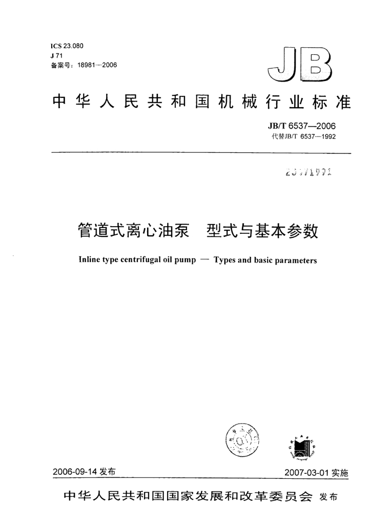 JB/T 6537-2006 标准预览