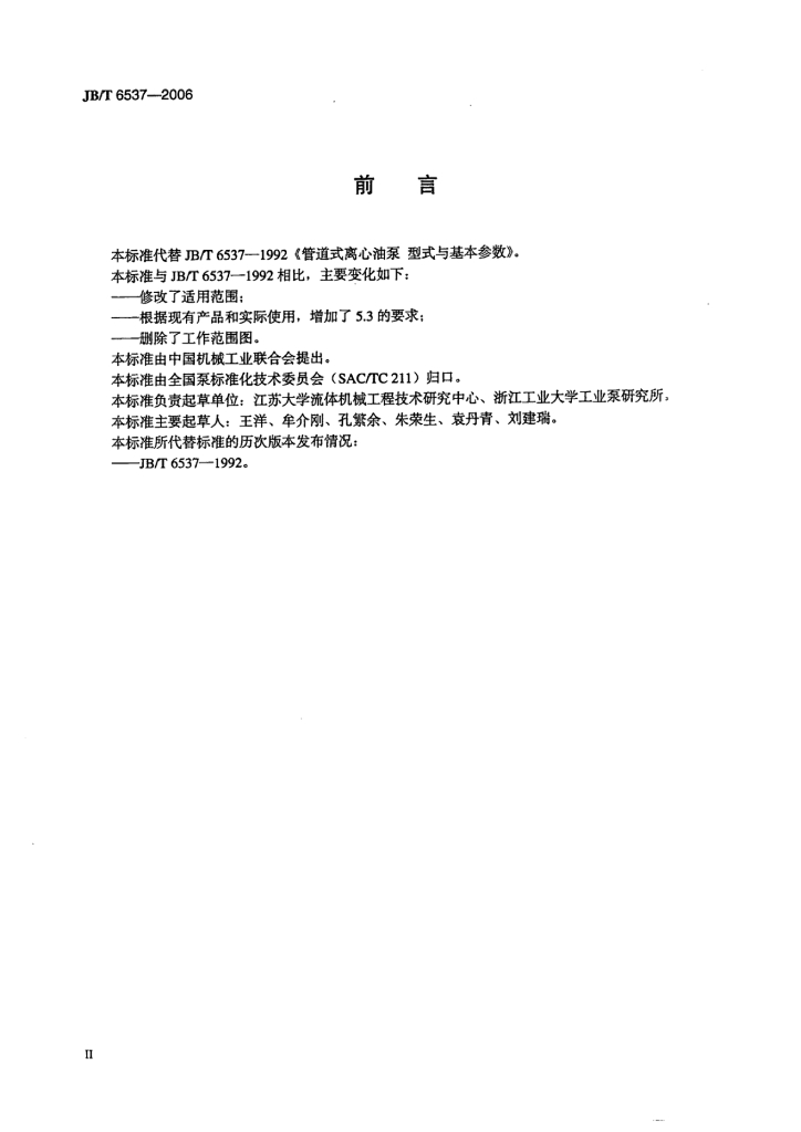 JB/T 6537-2006 标准预览