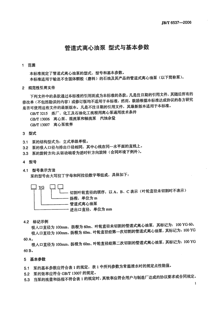JB/T 6537-2006 标准预览