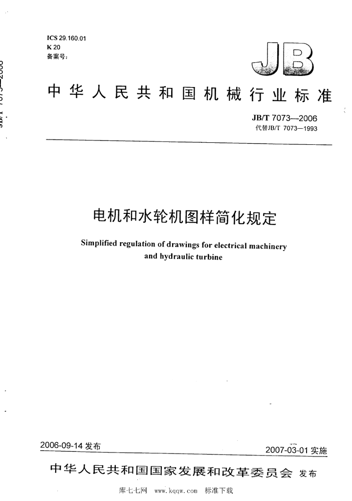 JB/T 7073-2006 标准预览