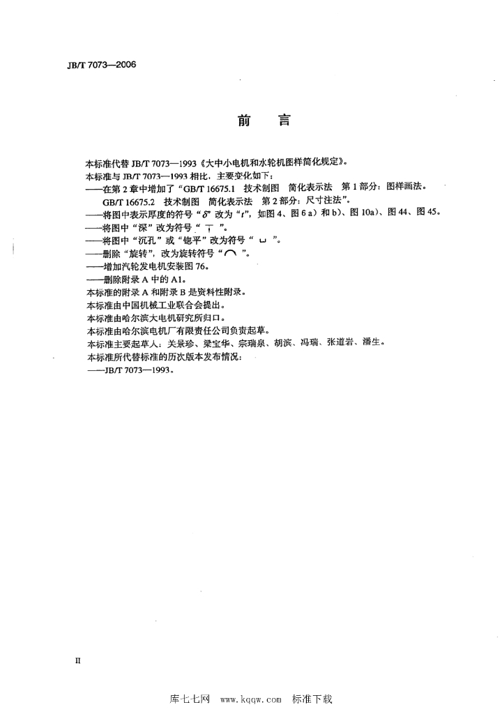 JB/T 7073-2006 标准预览