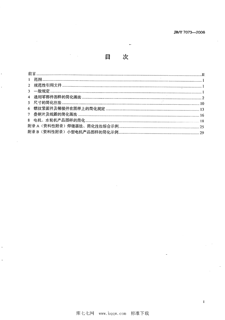 JB/T 7073-2006 标准预览