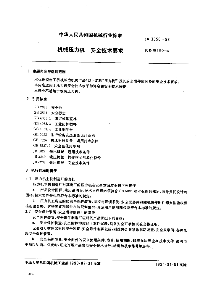 JB 3350-1993 标准预览