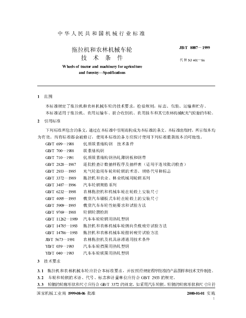JB/T 8887-1999 标准预览