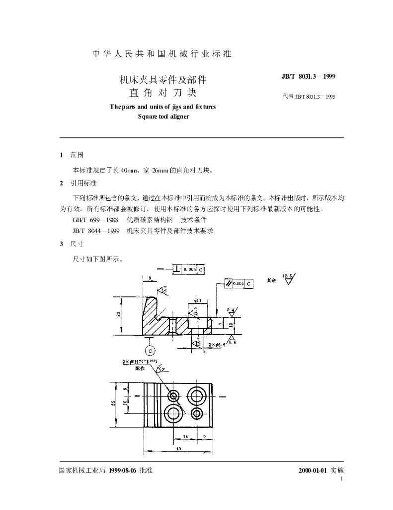 JB/T 8031.3-1999 标准预览