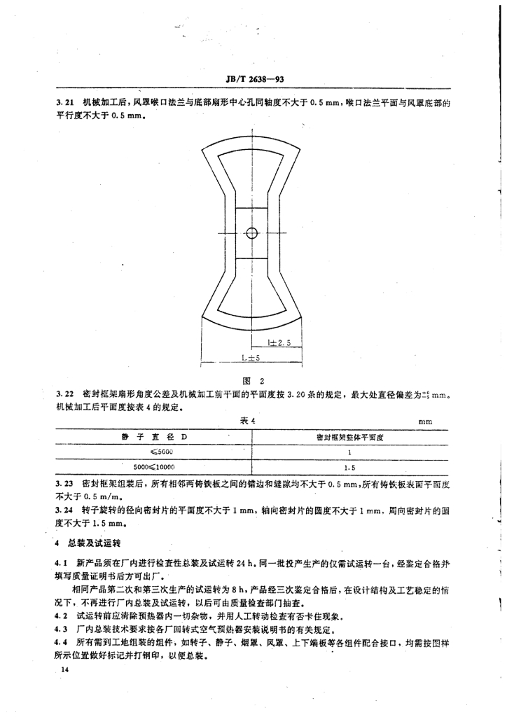 JB/T 2638-1993 标准预览
