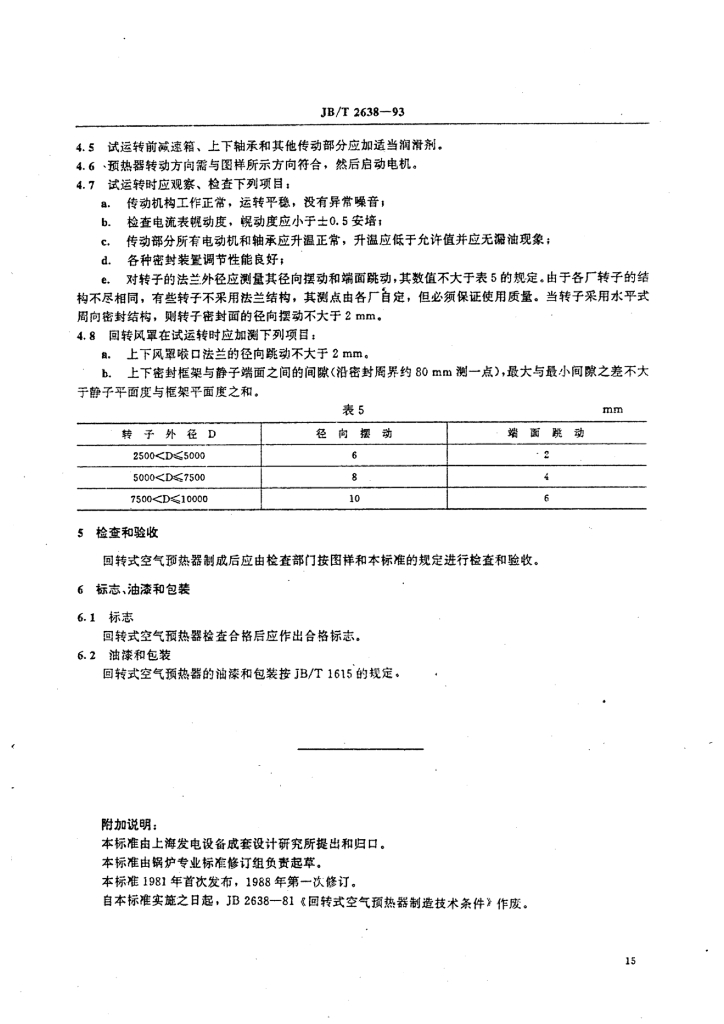 JB/T 2638-1993 标准预览