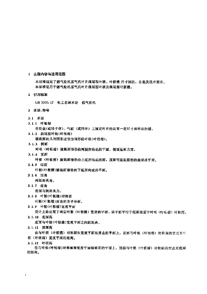 JB/T 6689-1993 标准预览