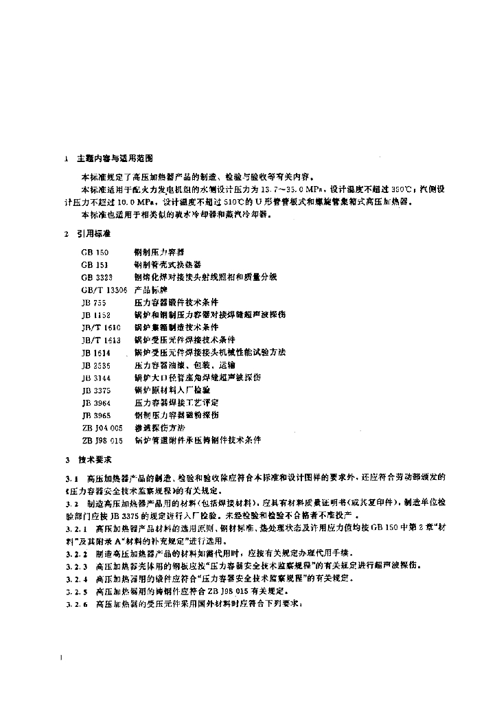 JB/T 3343-1993 标准预览