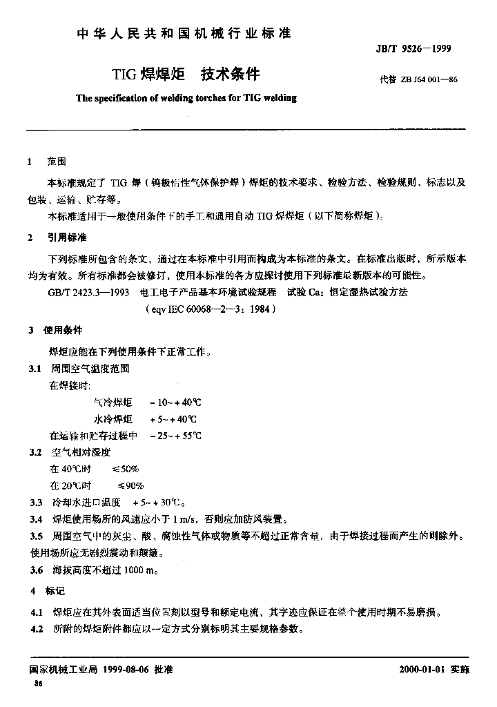 JB/T 9526-1999 标准预览