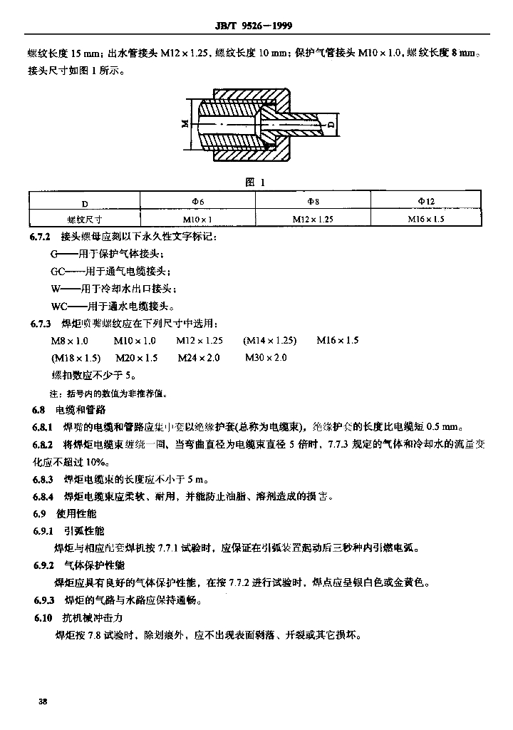 JB/T 9526-1999 标准预览