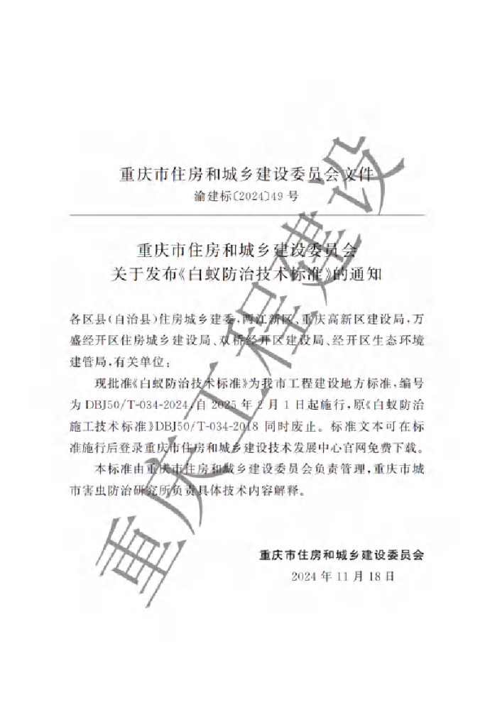 DBJ50/T 034-2024 标准预览