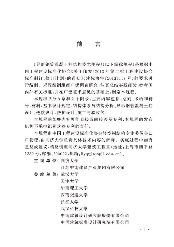 T/CECS 1521-2023 标准预览
