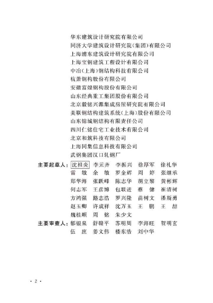 T/CECS 1521-2023 标准预览