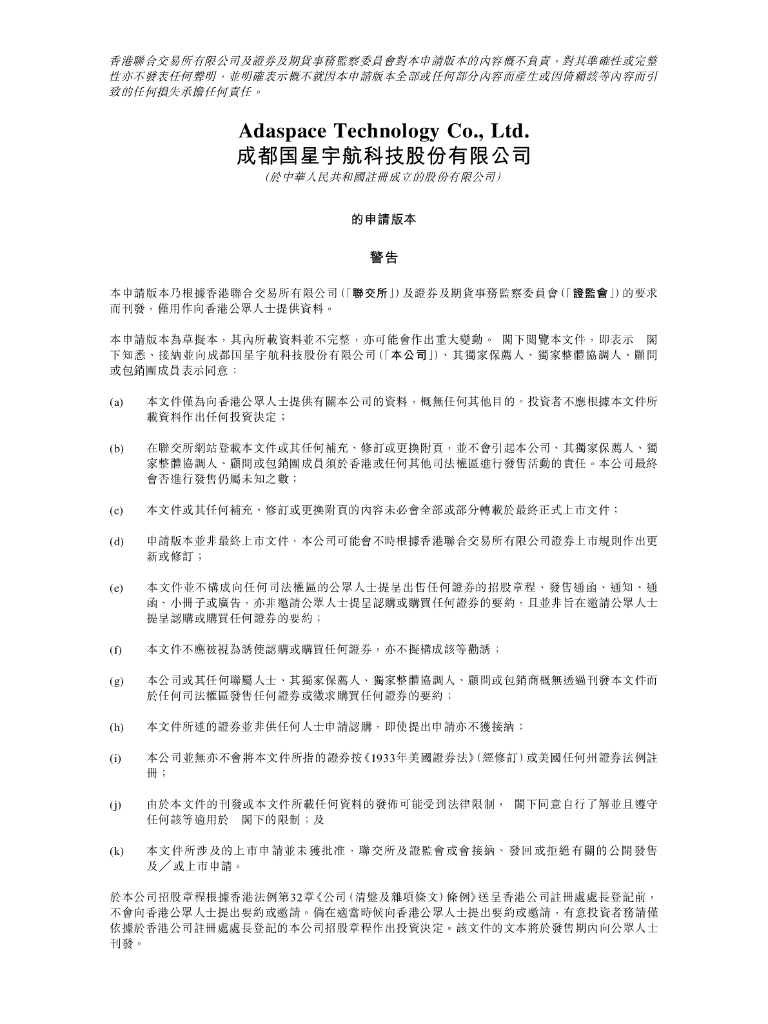 Adaspace成都国星宇航科技股份有限公司港交所IPO上市招股说明书