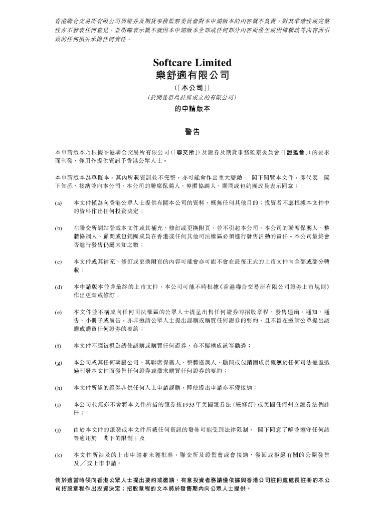 Softcare乐舒适有限公司港交所IPO上市招股说明书
