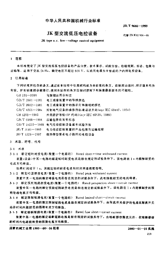 JB/T 9666-1999 标准预览