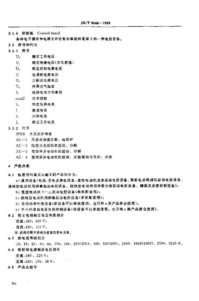 JB/T 9666-1999 标准预览