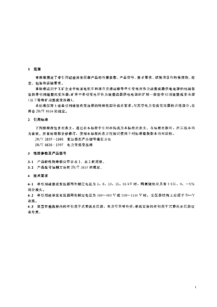 JB/T 2931-1999 标准预览