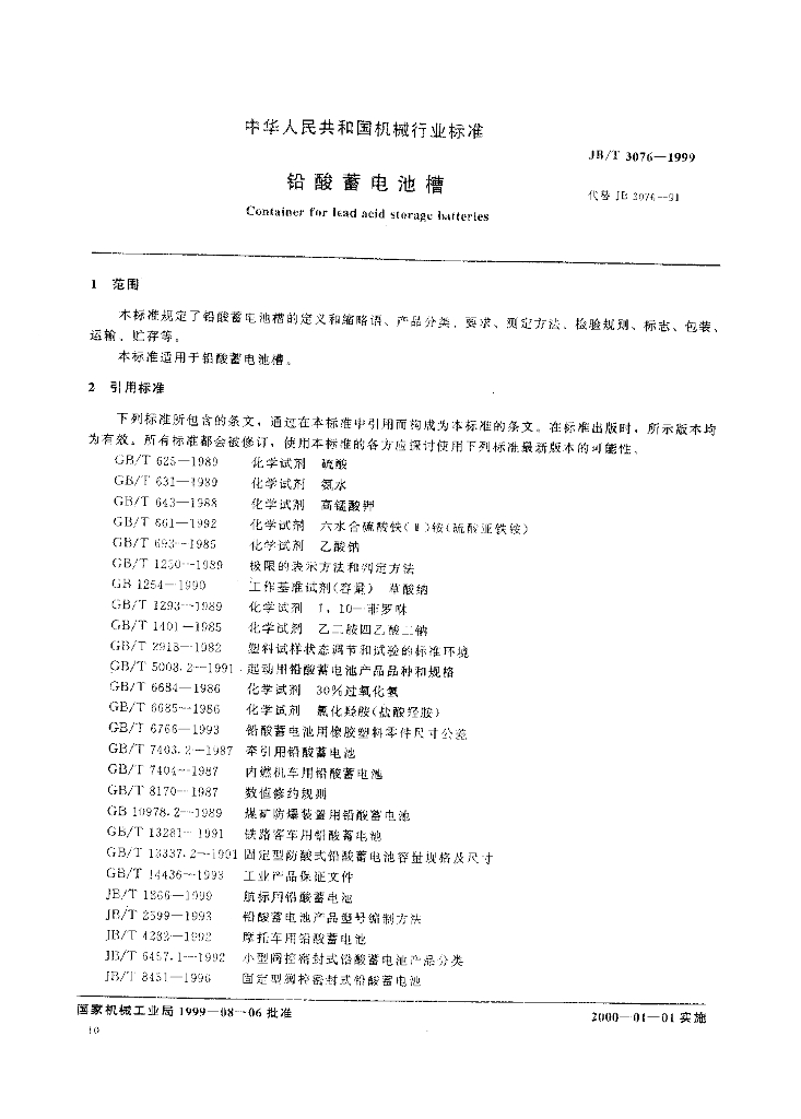 JB/T 3076-1999 标准预览
