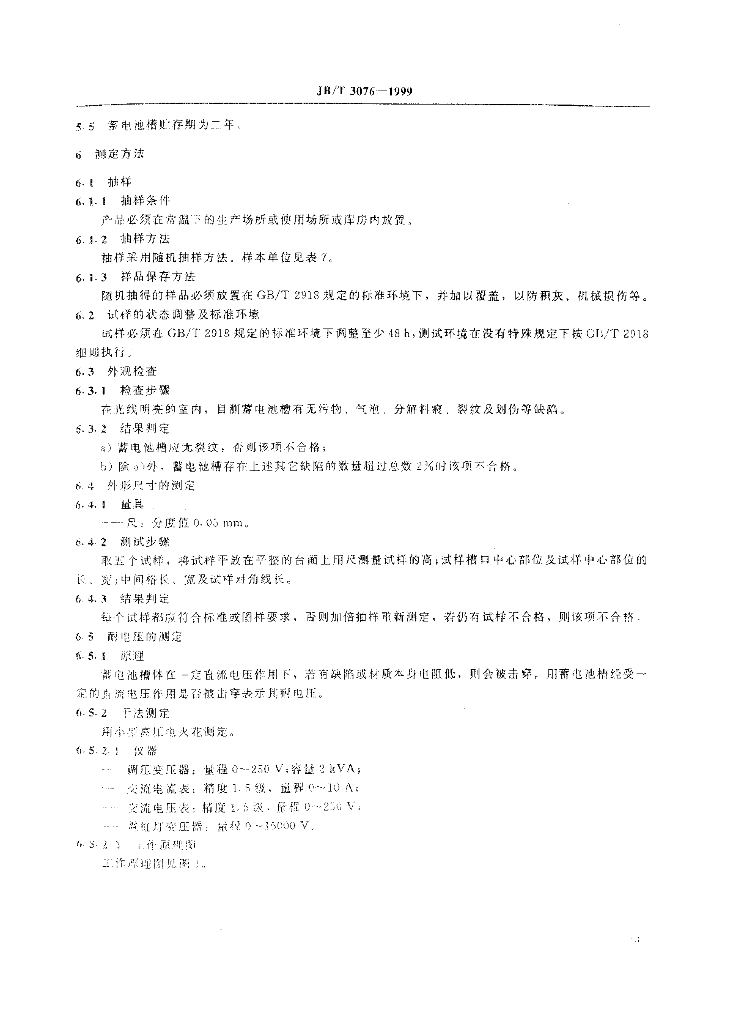 JB/T 3076-1999 标准预览