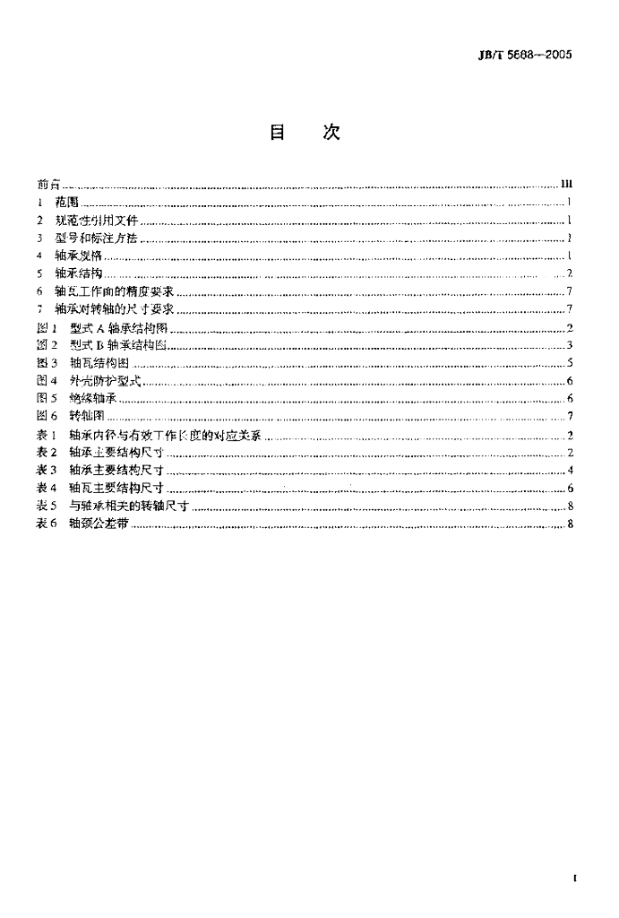 JB/T 5888-2005 标准预览