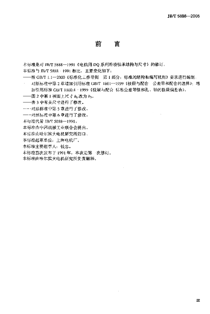 JB/T 5888-2005 标准预览