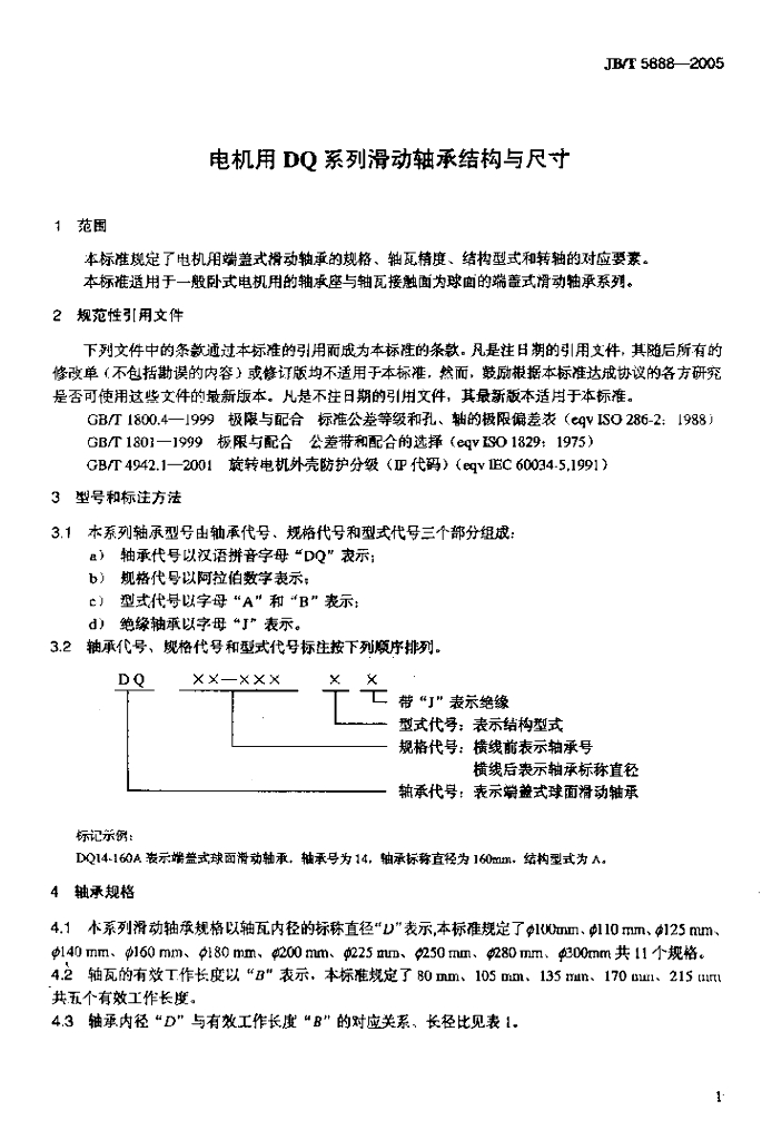 JB/T 5888-2005 标准预览