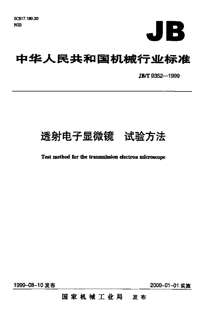 JB/T 9352-1999 标准预览