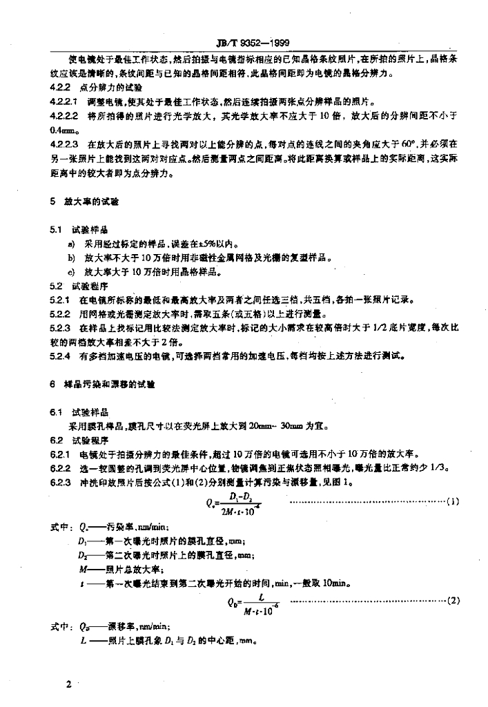 JB/T 9352-1999 标准预览
