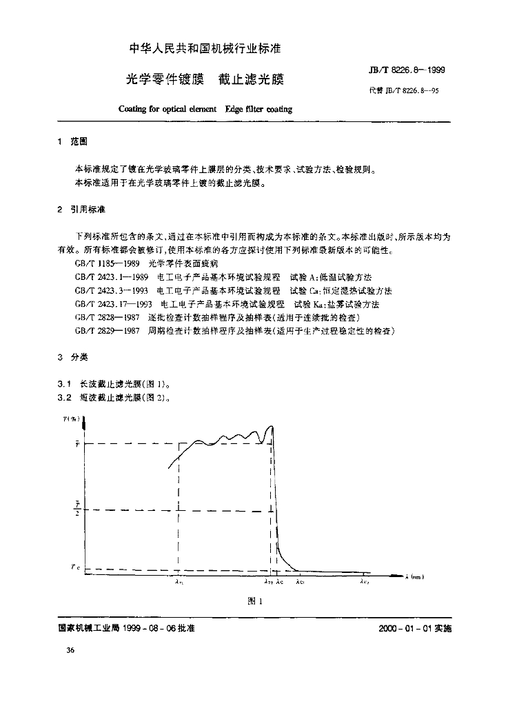 JB/T 8226.8-1999 标准预览