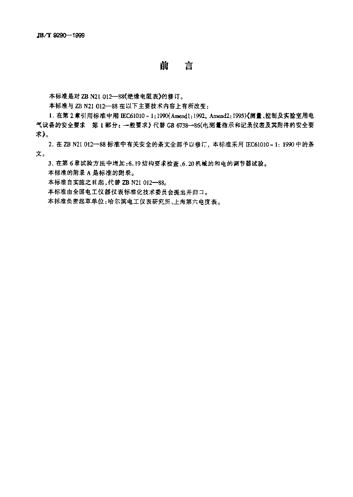 JB/T 9290-1999 标准预览